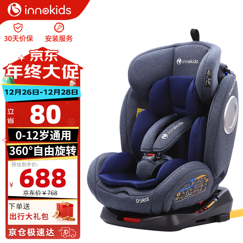 innokids 铠甲卫士 YC06 安全座椅 0-12岁 宝石蓝 ￥688