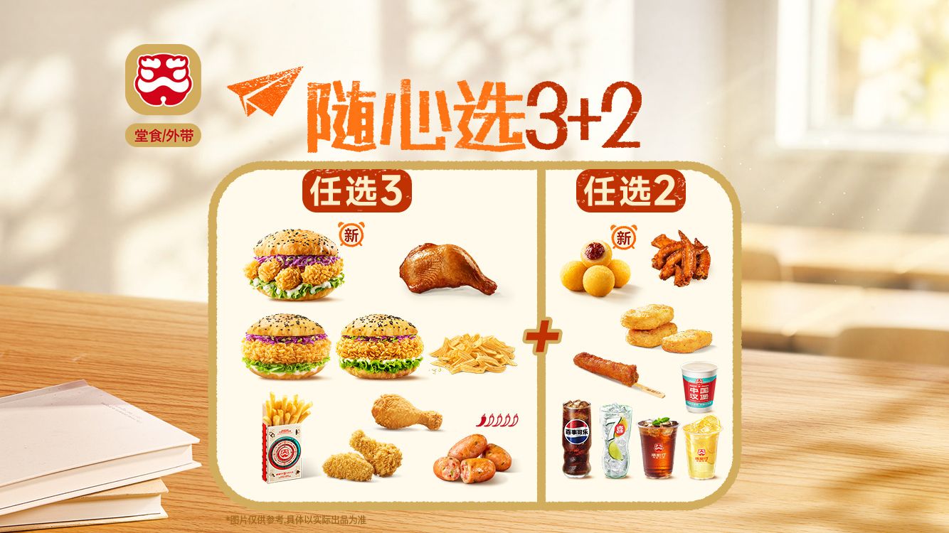 美团到店 塔斯汀中国汉堡 塔粉专享 可选3堡+小食饮料任选2 五件套 现6.12元/