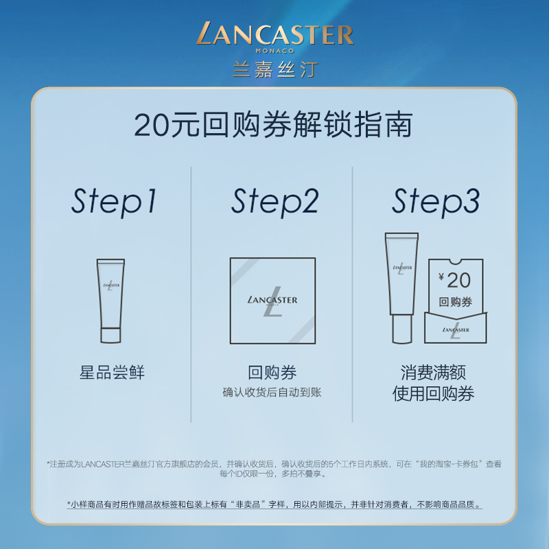 LANCASTER 兰嘉丝汀 御颜眼霜1.5ml+玫瑰水30ml体验礼 19.9元