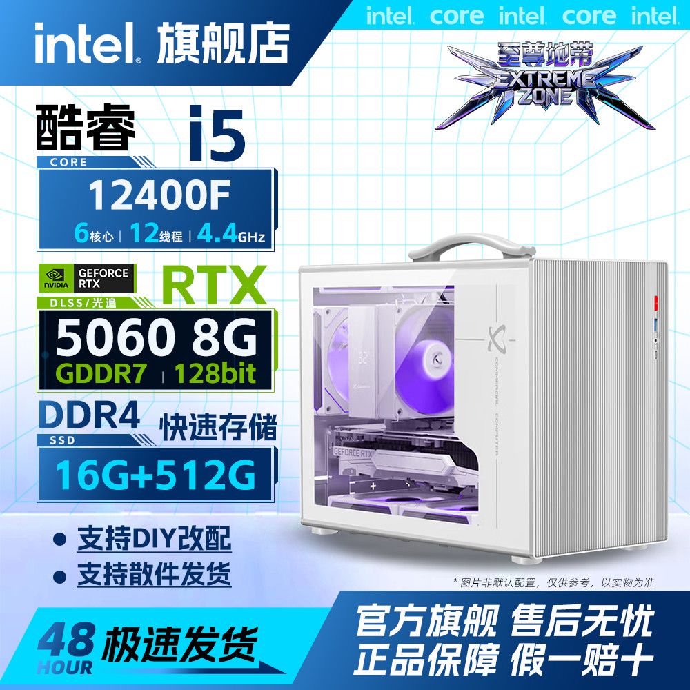 至尊地带 RTX5060+12400F/13400EF电竞游戏主机便携式手提小机箱 台式DIY组装电脑 