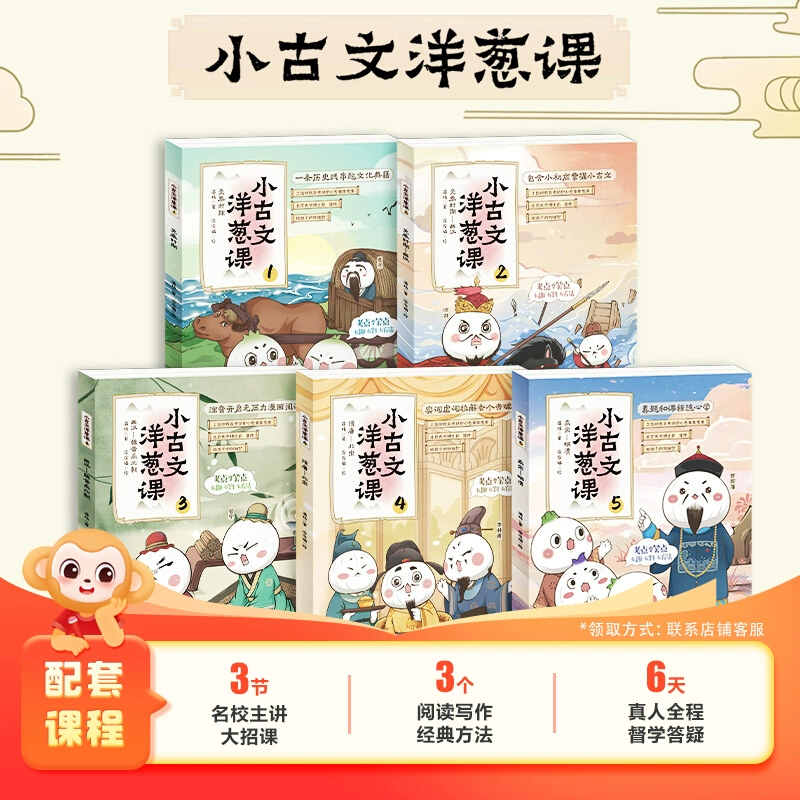 学而思 小古文洋葱课小学生必背古诗词语文阅读文言文历史科普漫画100篇小