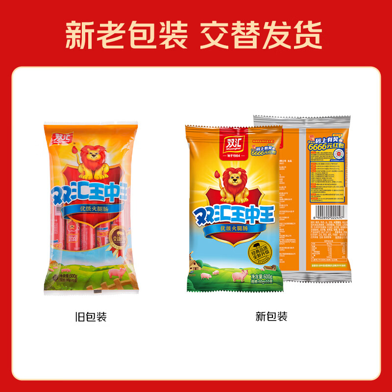 双汇 王中王 优级火腿肠 600g 19.6元 - 线报酷