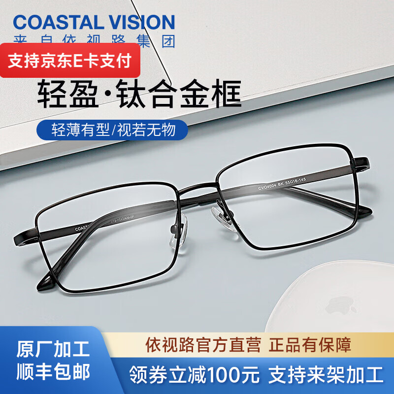 依视路 钻晶A4 1.56-1.67折射率*2现片 +赠钛框原厂加工 219元 - 线报酷