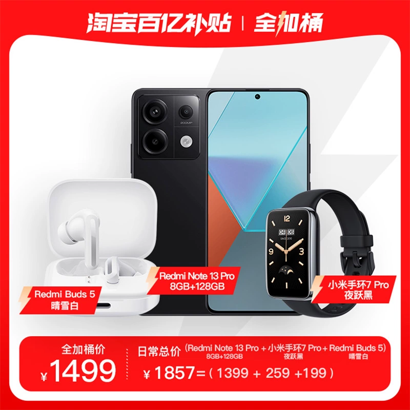 Redmi 红米 Note13Pro 5G智能手机 8GB+128GB+小米手环7Pro+Redmi Buds 5耳机 ￥1499