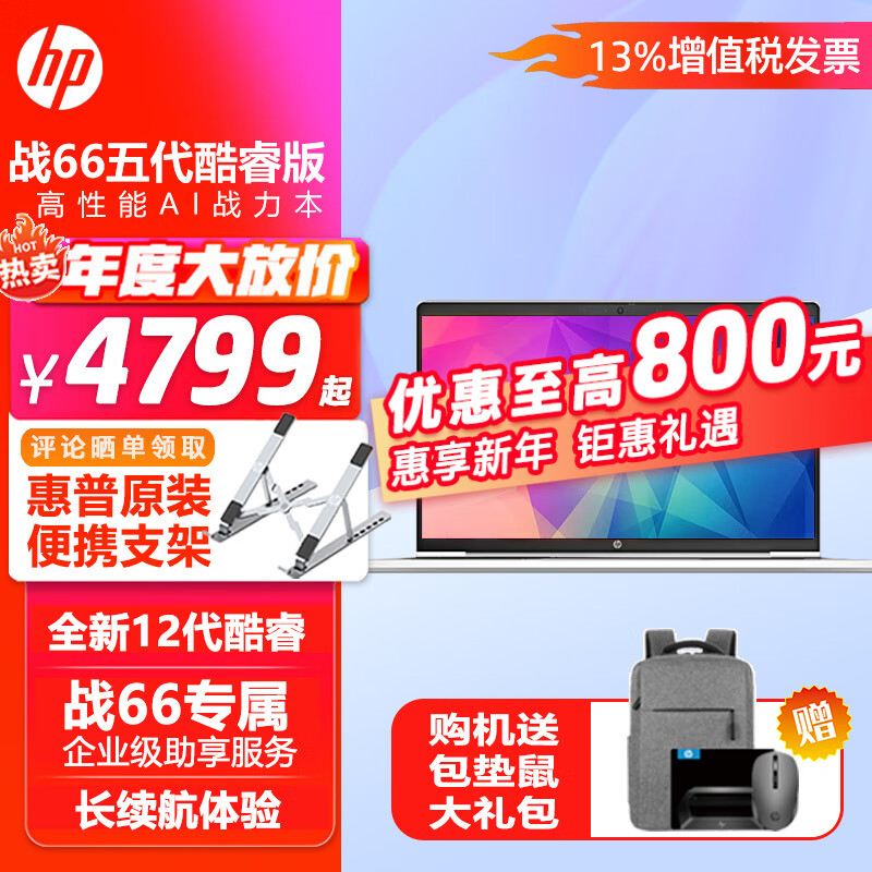 HP 惠普 战66五代/六代 轻薄笔记本电脑 新12代酷睿 商务办公家用便携学生游