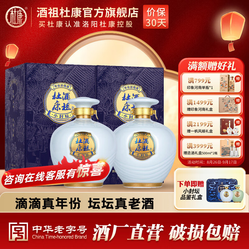 杜康 酒祖 小封坛 玉坛 52%vol 浓香型白酒 500ml 1866元（需用券）