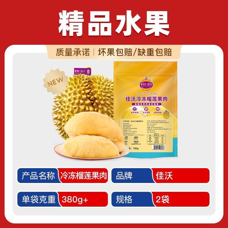 佳沃 泰国冷冻金枕头榴莲肉 380g*2袋 51.52元 - 线报酷 佳沃 泰国冷冻金枕头榴莲肉 380g*2袋 51.52元 - 线报酷