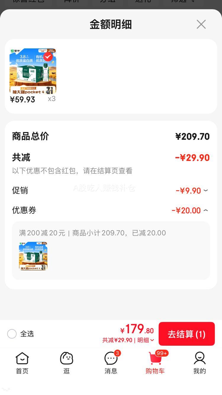 特仑苏 有机梦幻盖纯牛奶 250ml×16盒×3件 59.93元/件 - 86线报