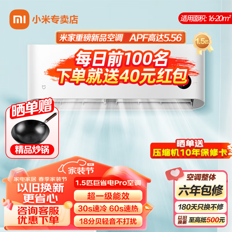 Xiaomi 小米 1.5匹 一级能效 巨省电pro 2399元