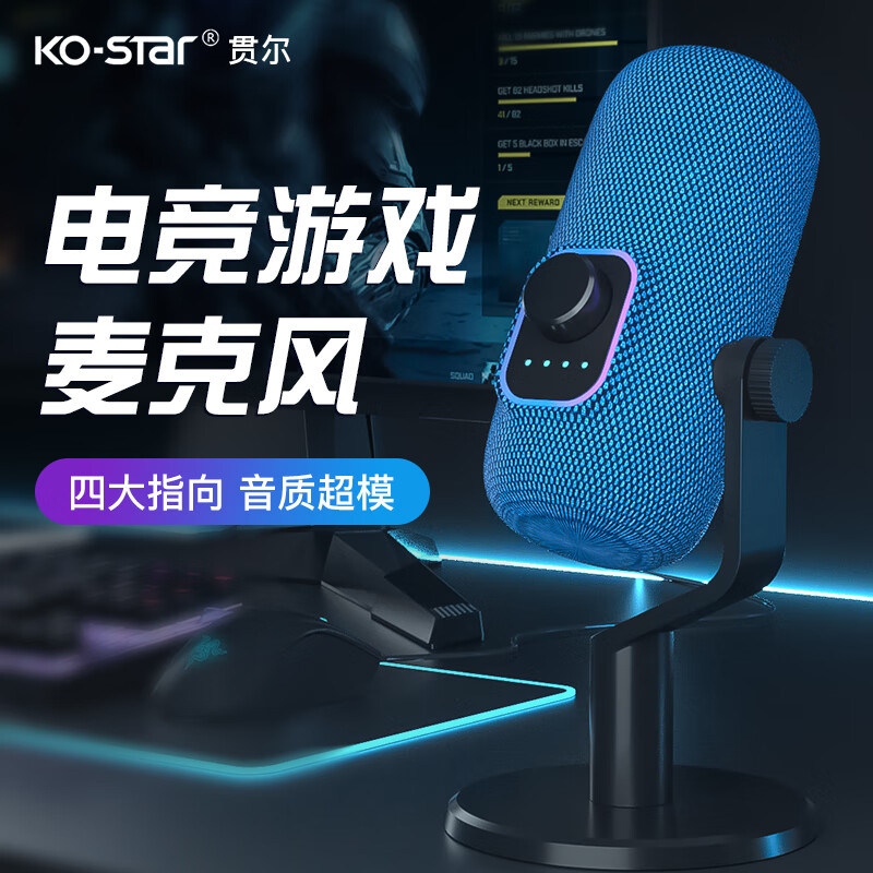 KO-STAR 麦克风电容麦专业录音配音电脑直播唱歌游戏高音质四指向降噪收音