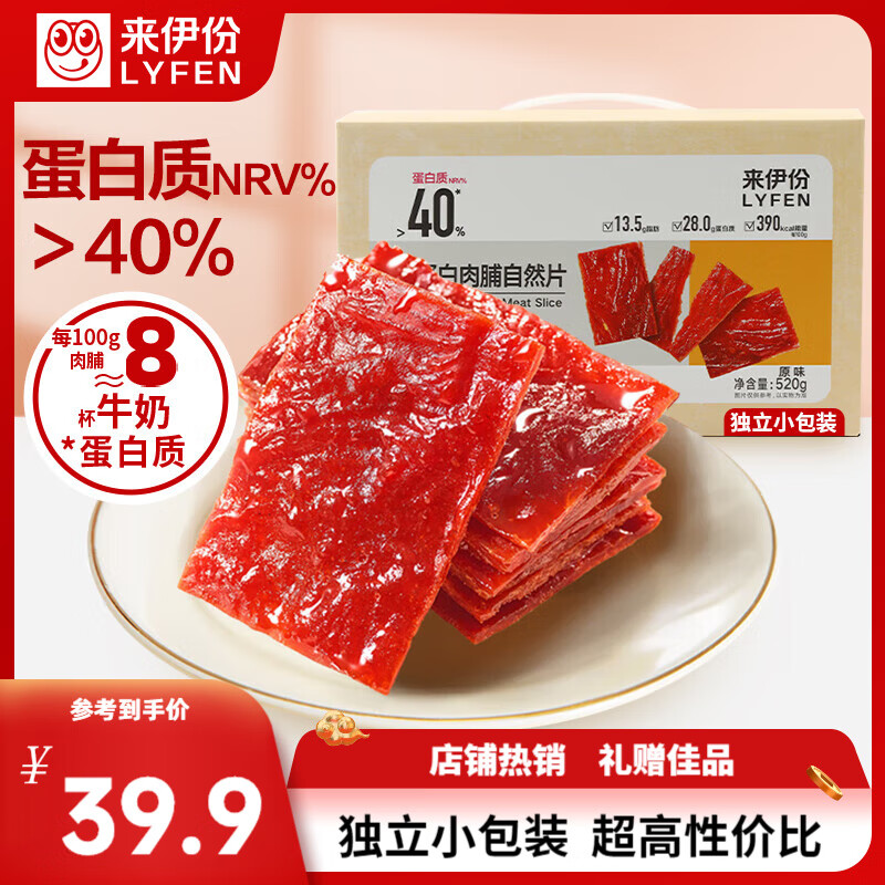 来伊份 高蛋白肉脯 520g 37.9元（需用券）