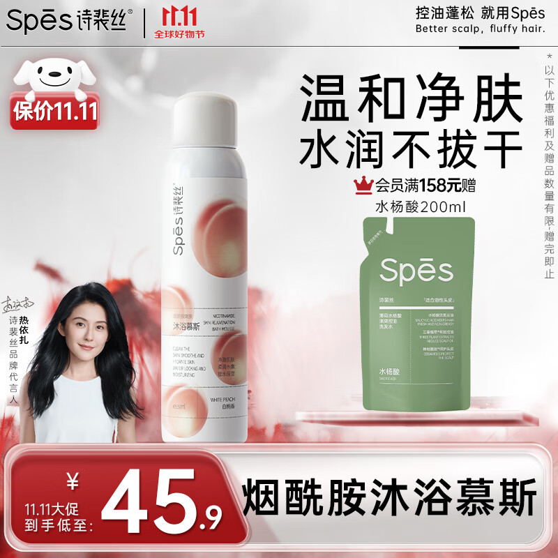 Spes 诗裴丝 烟酰胺嫩肤沐浴慕斯150ml 15.61元（需用券）