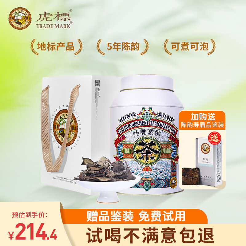 Tiger Mark 虎标茶 虎标中国香港品牌茶叶白茶一级寿眉福鼎寿眉年货送礼礼盒