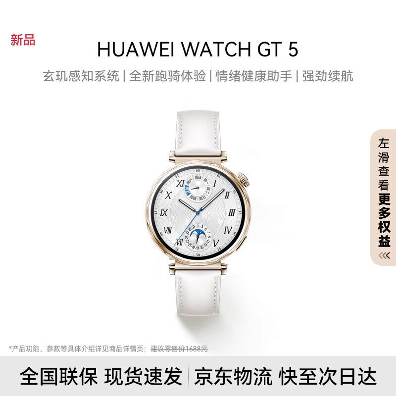 华为 WATCH GT 5 15% 珍珠白41mm华为智能手表情绪健康助手玄 1159.2元