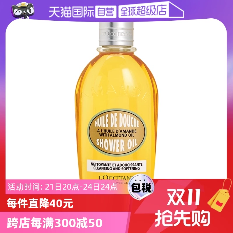 【自营】金珉奎同款欧舒丹紧致肌肤深层清洁250ml甜扁桃沐浴油 ￥89