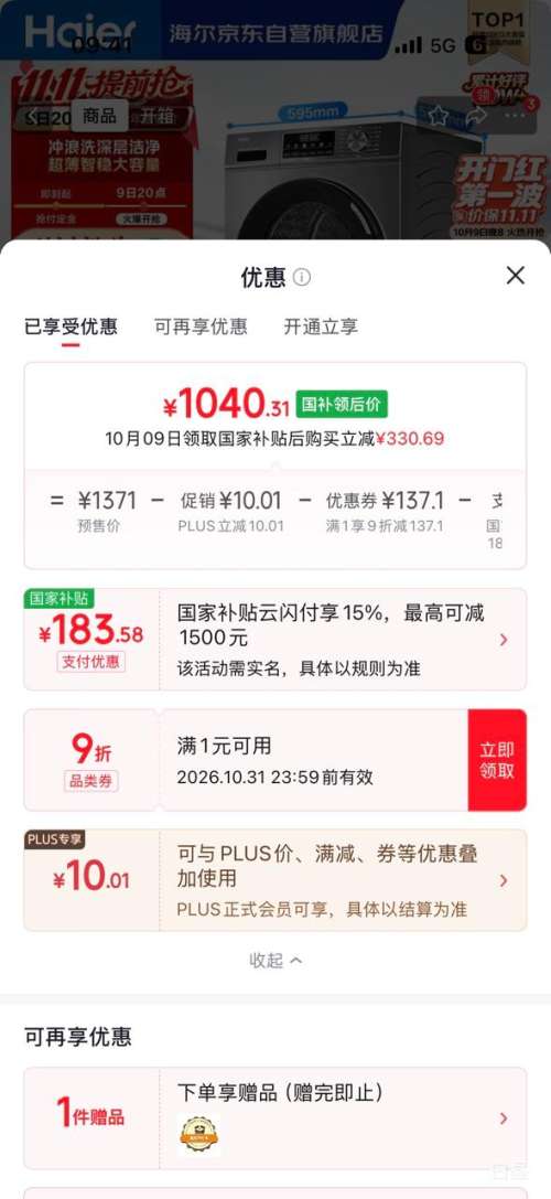 海尔 初色 10kg 滚筒洗衣机 EG100MATE29S 1040.31元 - 86线报 海尔 初色 10kg 滚筒洗衣机 EG100MATE29S 1040.31元 - 86线报