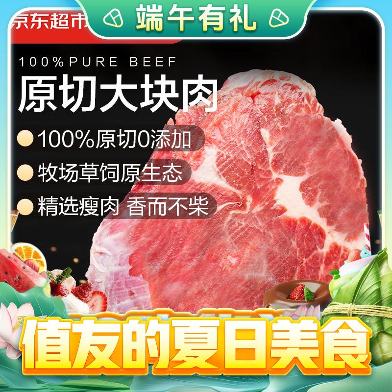 今日必买：京东超市 海外直采 进口原切大块牛肩肉 1.5kg 60.85元（需买3件，