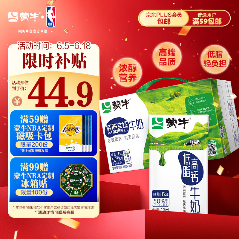 移动端、京东百亿补贴：蒙牛 低脂高钙牛奶 250ml*24盒 37.21元