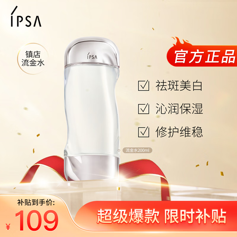 IPSA 流金岁月凝润美肤水 200ml ￥109