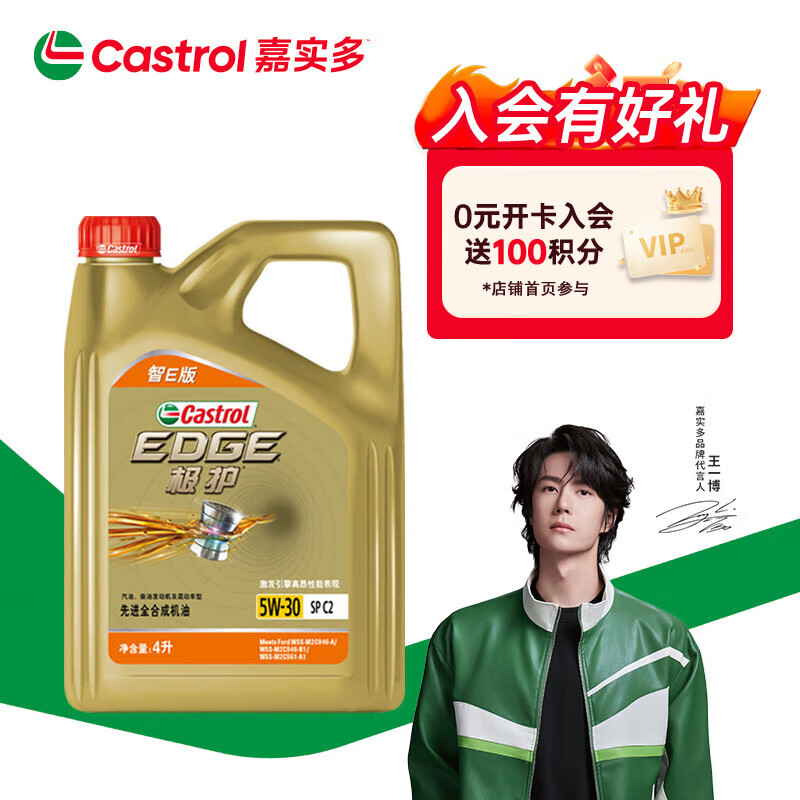 嘉实多 极护智E版 全合成机油 汽机油润滑油 5W-30 SP/C2 4L 汽车保养 59.6元