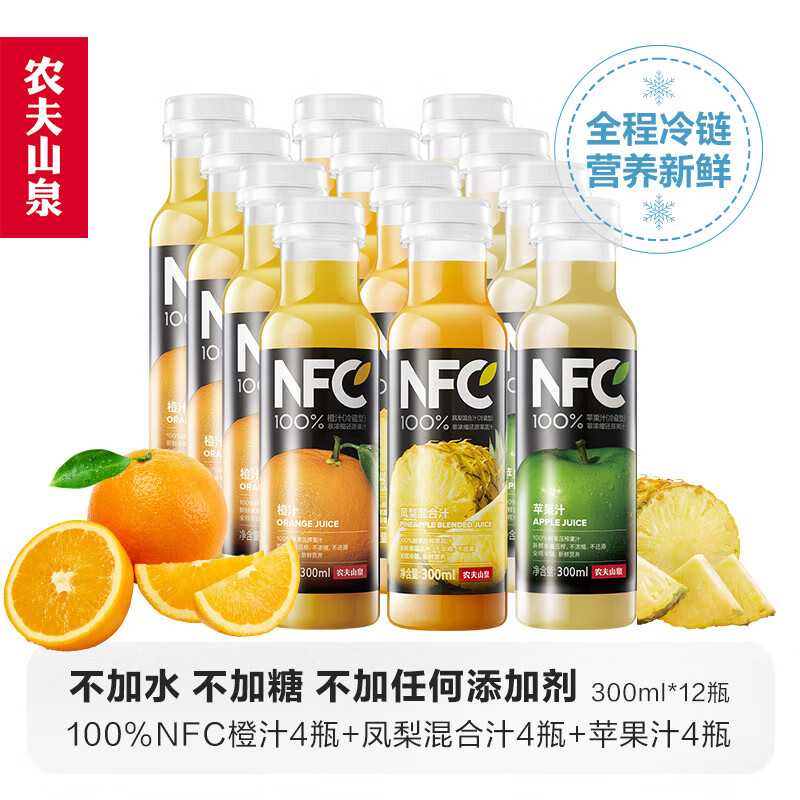 20点开始：NONGFU SPRING 农夫山泉 NFC橙汁+凤梨混合汁+苹果汁300ml*4瓶*3组 30.78元