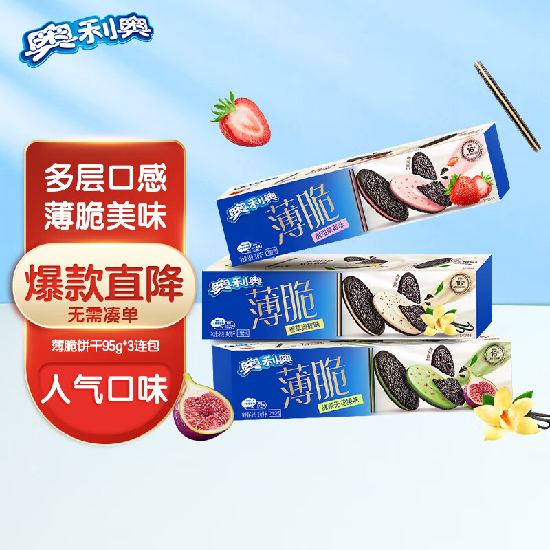 OREO 奥利奥 薄脆夹心饼干 95g*3 多口味组合 17.9元