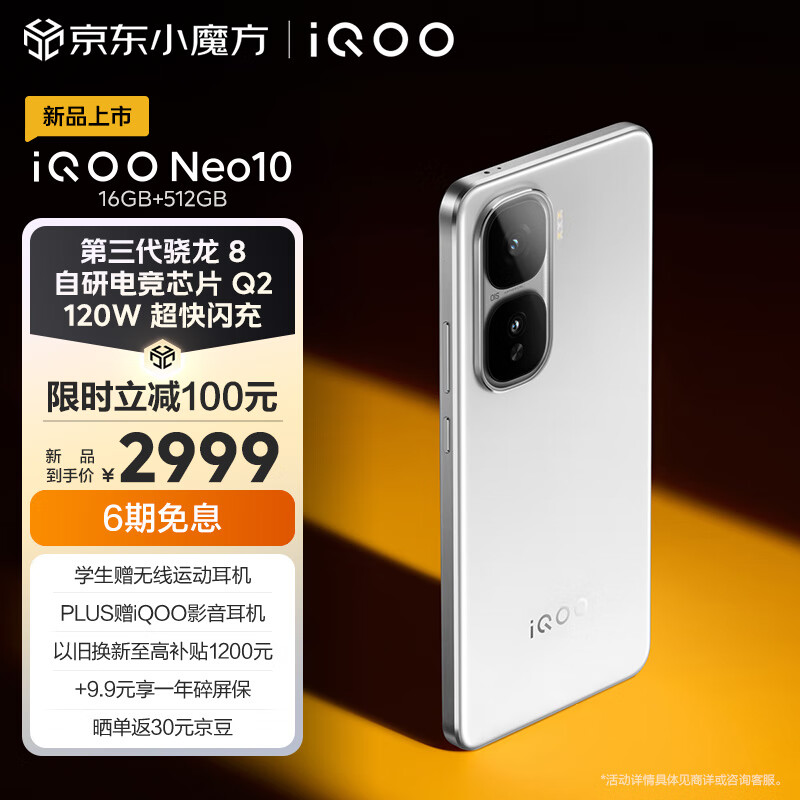 Plus:vivo iQOO Neo10 16GB+512GB 驰光白 2999元（晒单后2969）