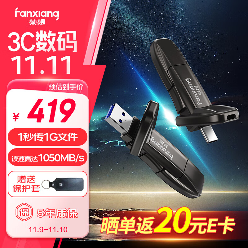 FANXIANG 梵想 FF952 1TB USB3.2 Type-C双接口 高速固态U盘 读1050MB/s ￥379