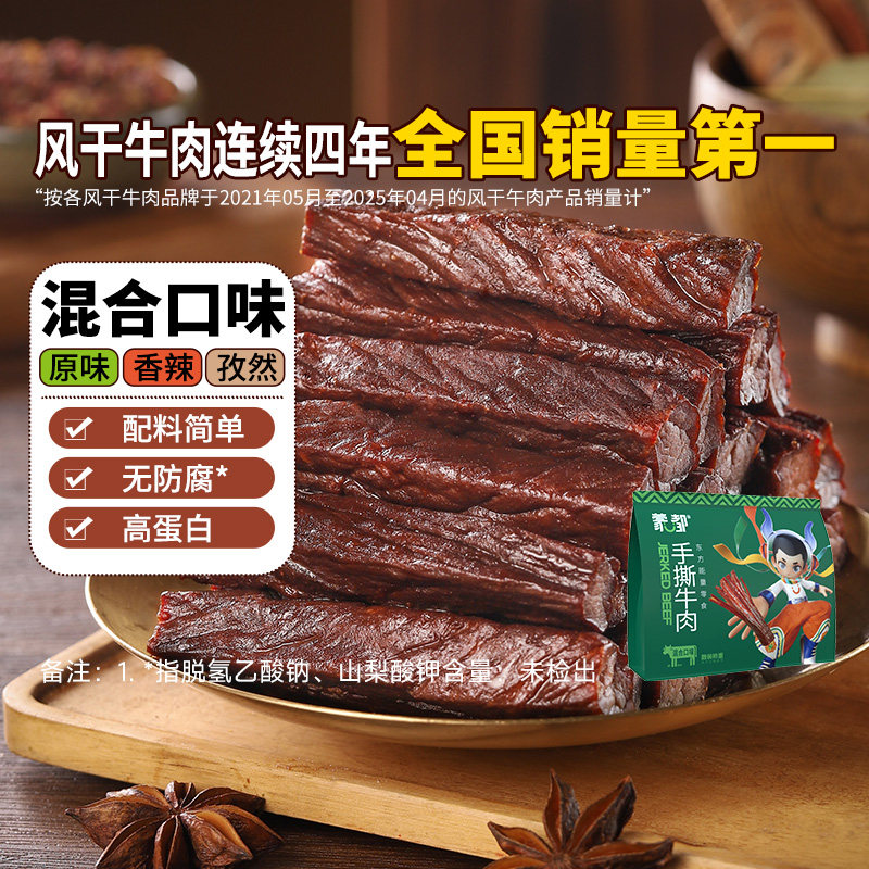 今日必买：蒙都 手撕牛肉干 400g 1袋 60.38元