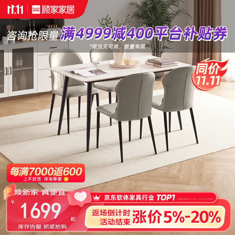 KUKa 顾家家居 现代简约岩板餐桌家用饭桌餐桌椅组合PT7122T 1.4M单桌+蝴蝶灰椅4 1399元（需用券）