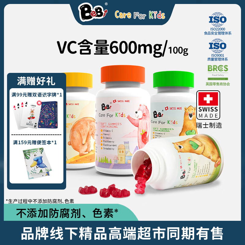 BeBi 瑞士原装进口小熊VC软糖儿童维生素C宝宝零食含接骨木莓黑加仑 小熊VC