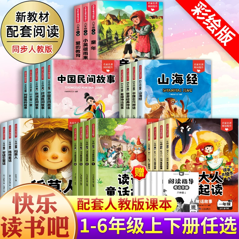 任选5册/快乐读书吧 1-6年级必读课外书 券后9.8元