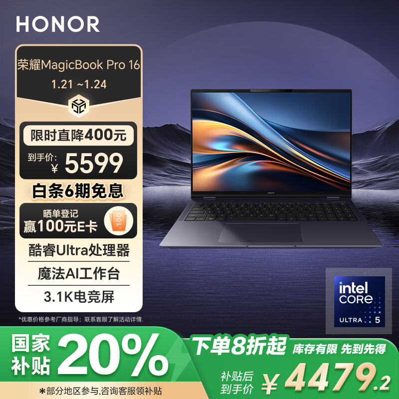 荣耀 HONOR MagicBook Pro 16 AI 16英寸 轻薄本 凝夜色 ￥4379.2