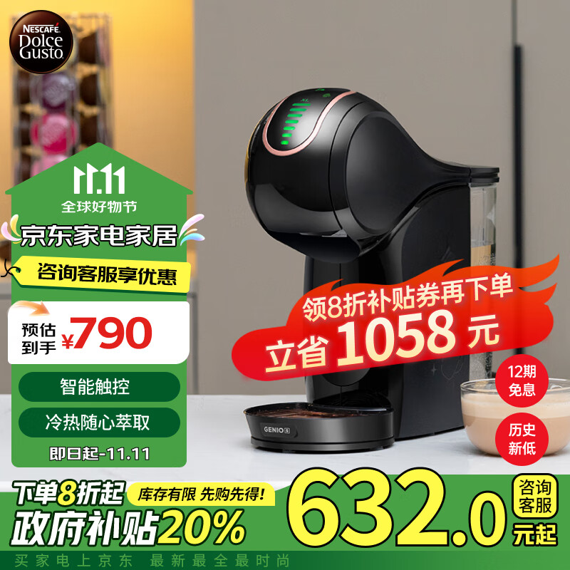 Dolce Gusto Genio S Star 胶囊咖啡机 钢琴黑 ￥466.44