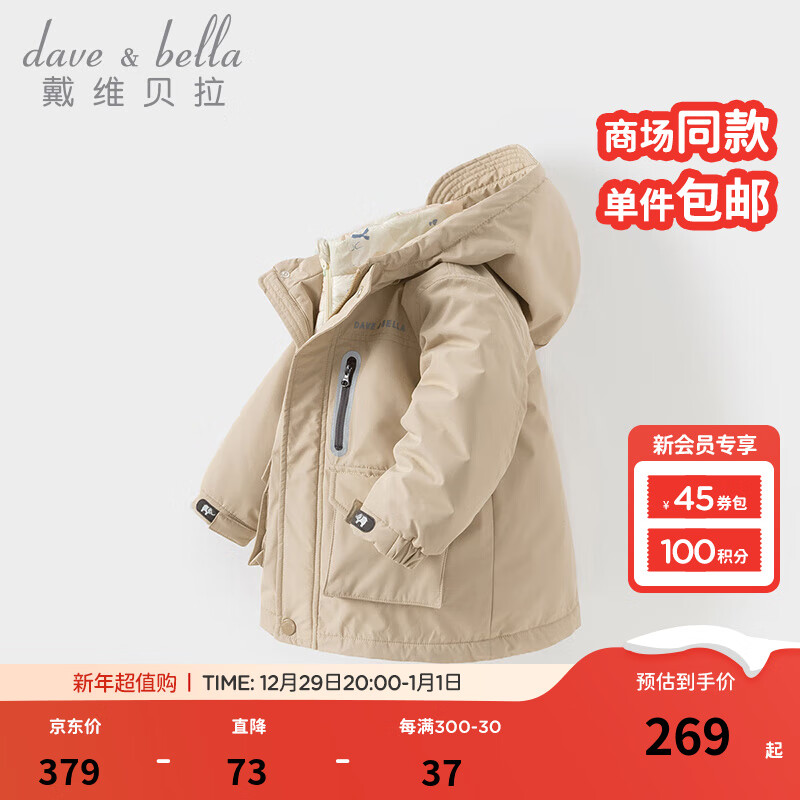 戴维贝拉 DAVE＆BELLA）2024冬季女童棉服两件套儿童冬装上衣三防男宝宝连帽