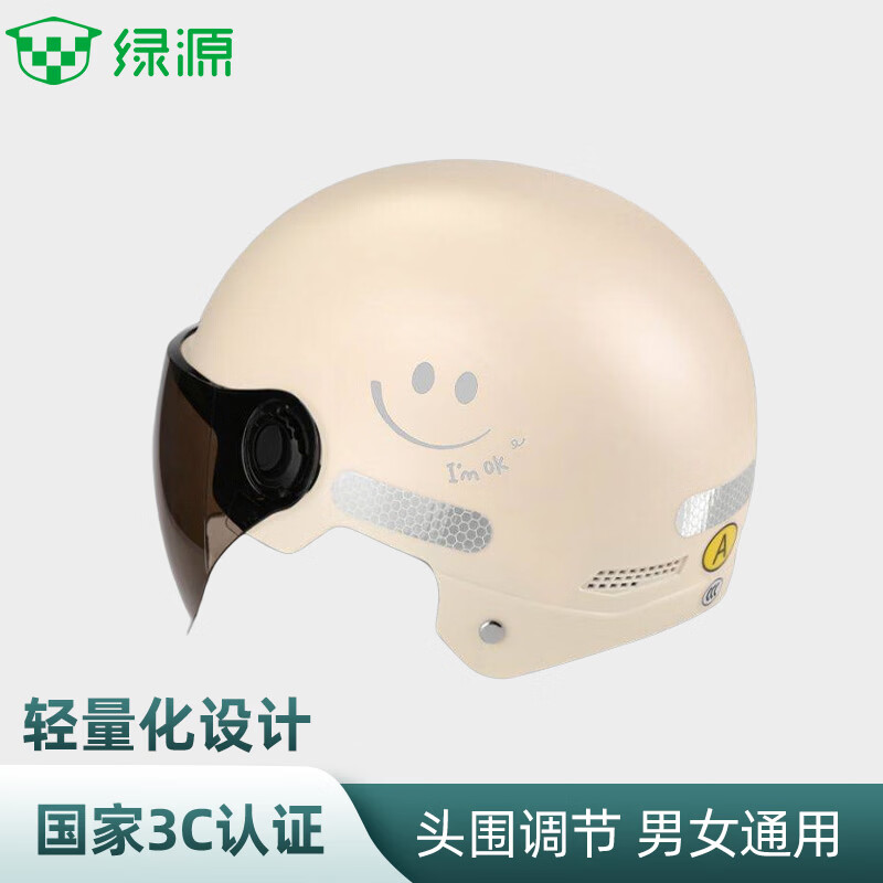 绿源 3C认证国标四季通用电瓶车头盔 笑脸白色-茶色短镜（超多款可选） 18.4