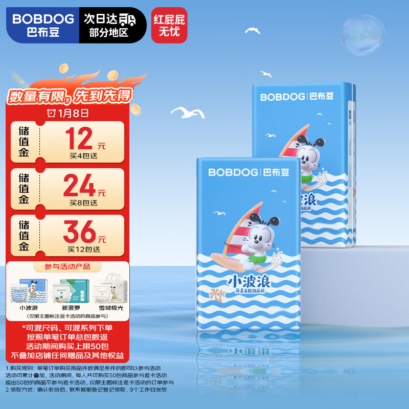 巴布豆 小波浪婴儿纸尿裤XXL30片*2包 40.09元（需买2件，共80.18元包邮）