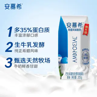 安慕希 伊利安慕希腊风味酸奶原味205g*16盒 31.6元 - 线报酷 安慕希 伊利安慕希腊风味酸奶原味205g*16盒 31.6元 - 线报酷