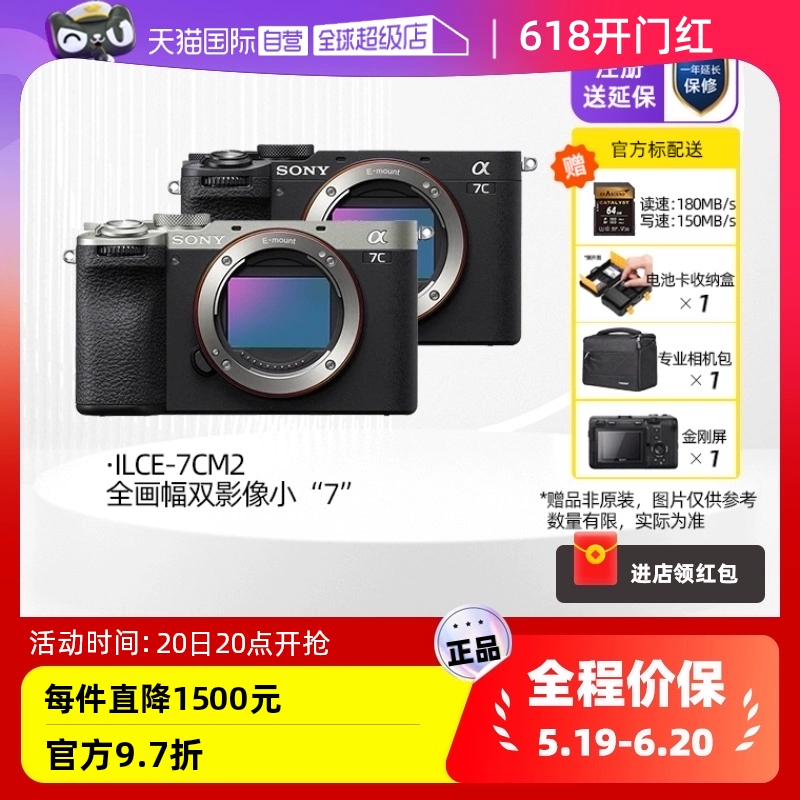 SONY 索尼 Alpha 7C II 全画幅 微单相机 黑色 单机身（ILCE-7CM2） ￥12999