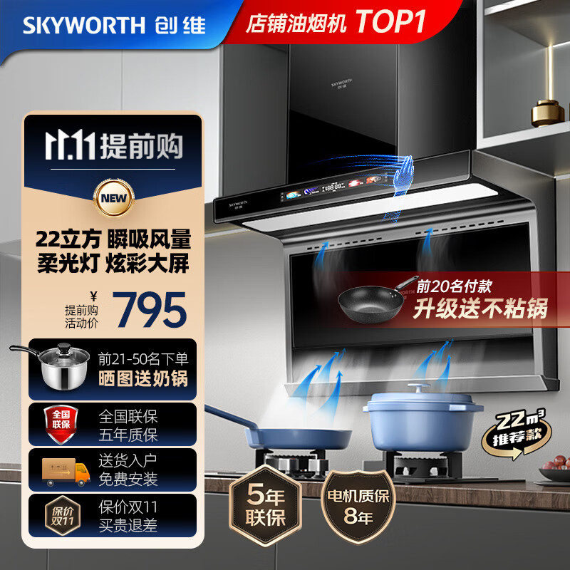 SKYWORTH 创维 油烟机家用顶侧双吸抽油烟机大吸力免拆自清洗抽烟机侧顶吸油