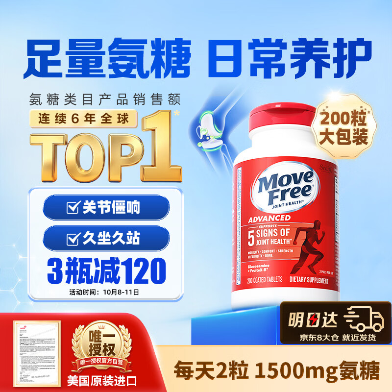 益节 氨糖软骨素钙片 200粒 红瓶 202.33元 - 线报酷