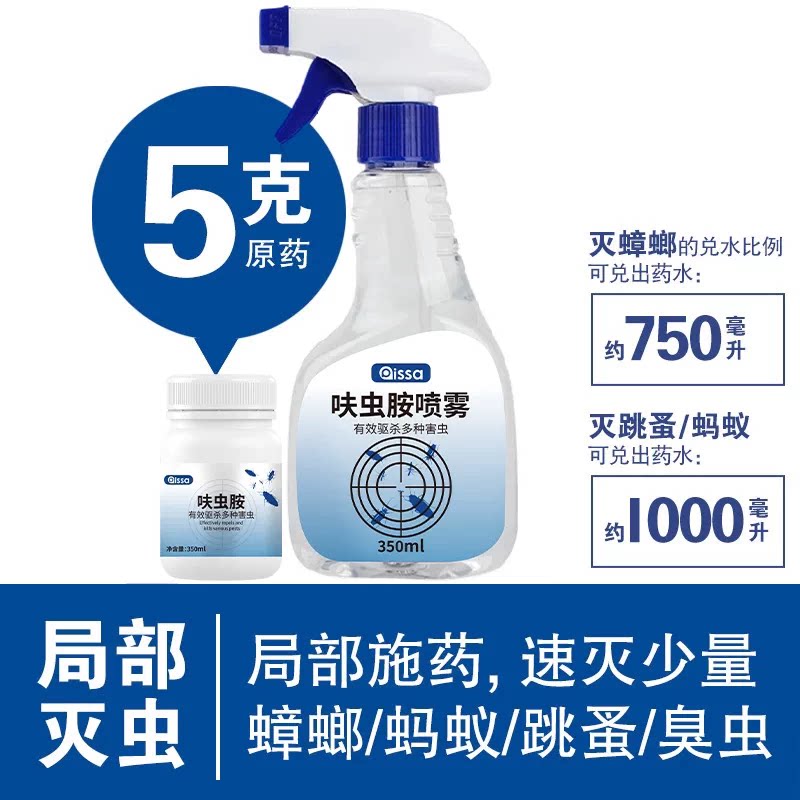 居家日用 德国呋虫胺杀虫剂 23.8元