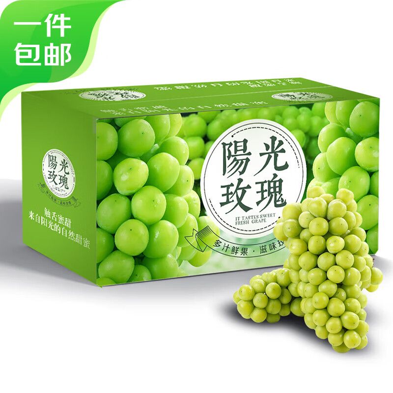 京鲜生 阳光玫瑰 净重2.8-3.3斤 单果8-10g葡萄/提子 源头直发 7.94元