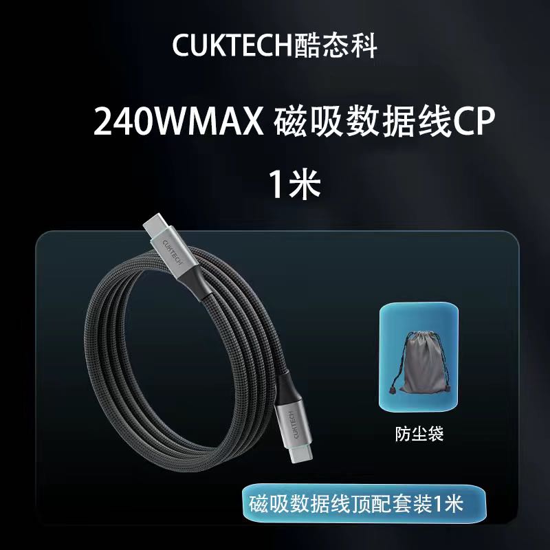 百亿补贴：酷态科 CukTech 磁吸织数据线Type-C充电线ctc织240W功率6A电流 29.1元