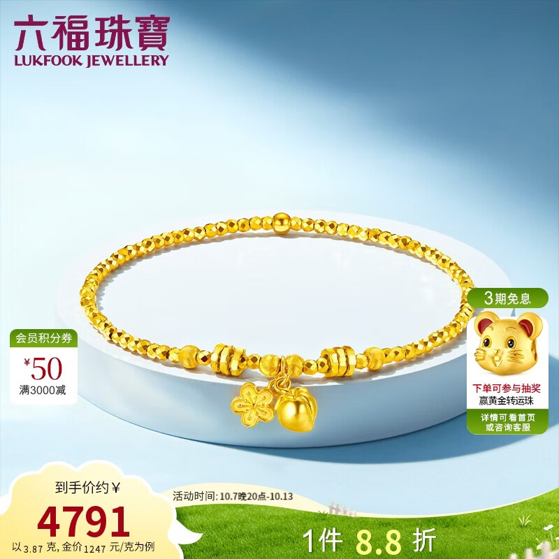 六福珠宝 黄金手链桃气满满爆闪金珠足金吉福手串 计价 约3.87克 4779.84元 - 线报酷