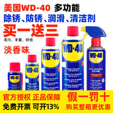 WD-40 防锈除湿润滑剂 40ml 14.9元（需用券）