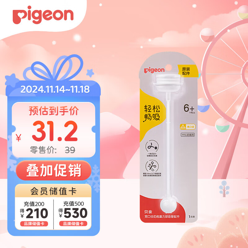 Pigeon 贝亲 宽口径奶瓶重力球吸管 原装配件 BA153 31.2元