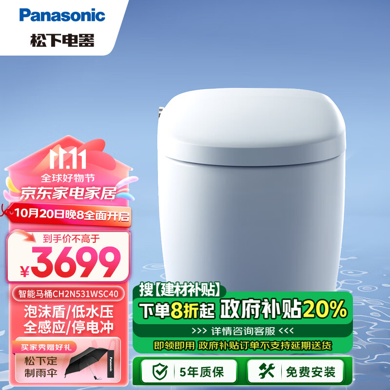 Panasonic 松下 智能马桶X7 泡沫盾低水压全感应多功能一体机 400mm坑距坐便器 2