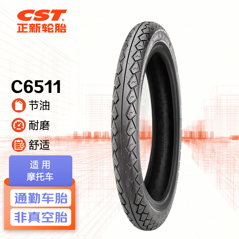 正新轮胎 CST 2.50-17 4PR C6511 TT 普通摩托车外胎 适配国4电喷/嘉陵 101元