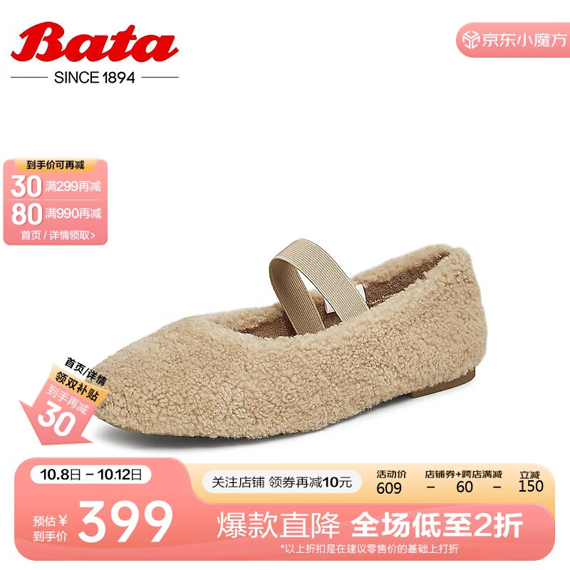 Bata 拔佳 浅口鞋女2024冬新款羊毛毛毛单鞋81815DQ4 杏色 39 579元（需用券）